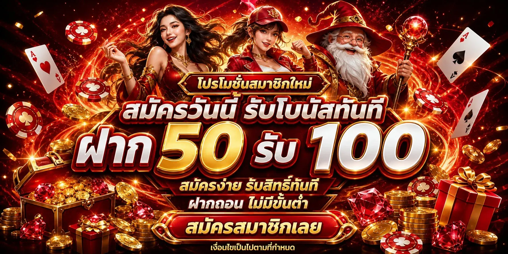 โปรโมชั่นสมาชิกใหม่ YIMSIAM88 รับโบนัสฟรี